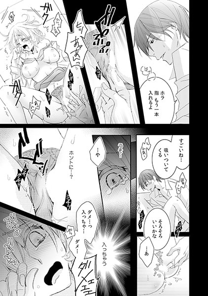 契約するから脱がせていい? ~オオカミ男子に飛び込み営業~(1) 画像3