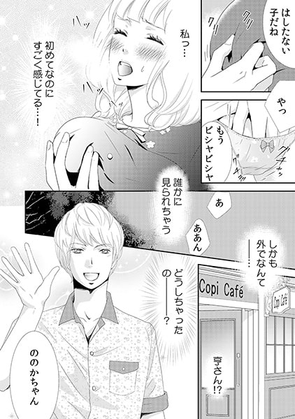 ケダモノだなんて聞いてないっ~男優彼氏はベッドで豹変!?~(1) 画像1