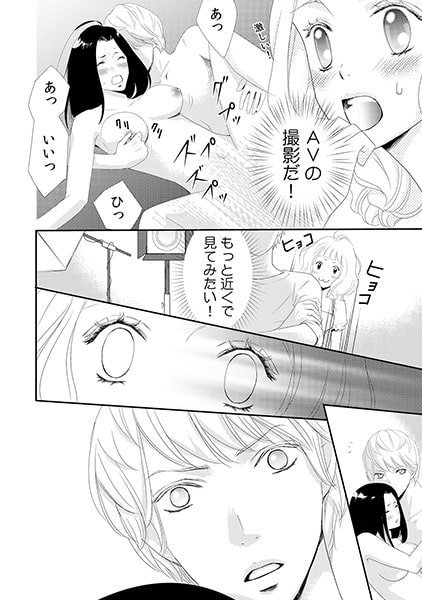 ケダモノだなんて聞いてないっ~男優彼氏はベッドで豹変!?~(1) 画像2