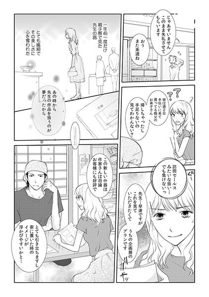 手ごね愛撫~陶芸家の濡れた指先で…~(1) 画像1