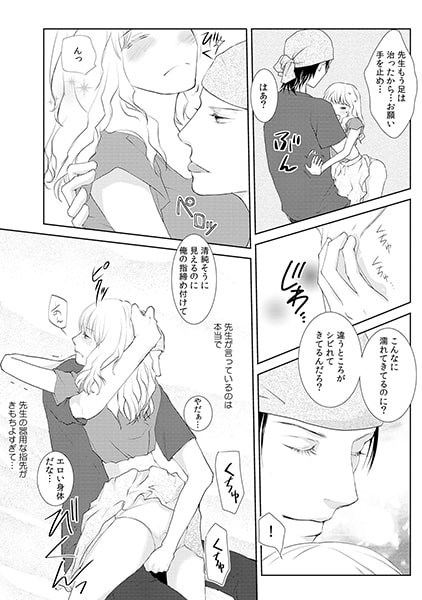 手ごね愛撫~陶芸家の濡れた指先で…~(1) 画像2