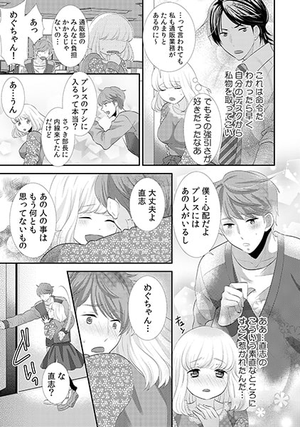 極S支配オフィス~元カレ上司に脅されてイカされています~(1) 画像1