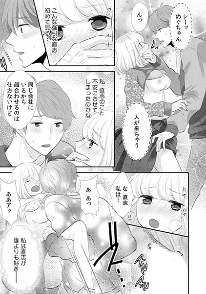 極S支配オフィス~元カレ上司に脅されてイカされています~(1) 画像2
