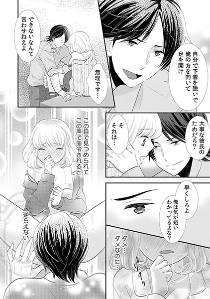 極S支配オフィス~元カレ上司に脅されてイカされています~(1) 画像3