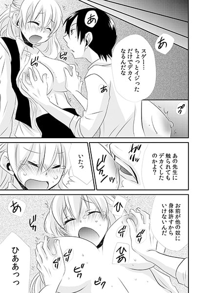 発育しすぎたお胸がたゆんっ~大きいからって揉まないで~(2) 画像2
