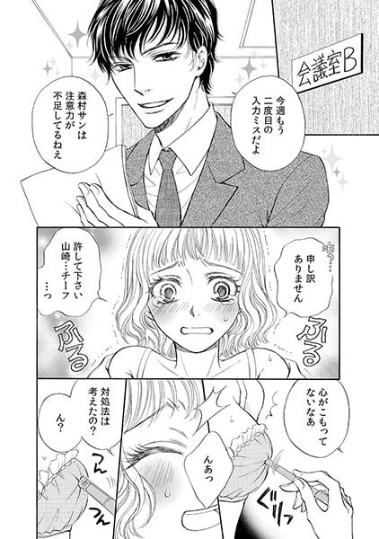 元カレはケダモノ上司~仕事中でもペン先で~(3) 画像1