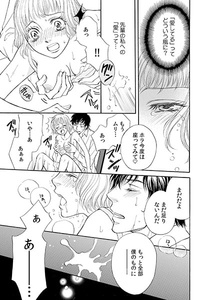 元カレはケダモノ上司~仕事中でもペン先で~(3) 画像3