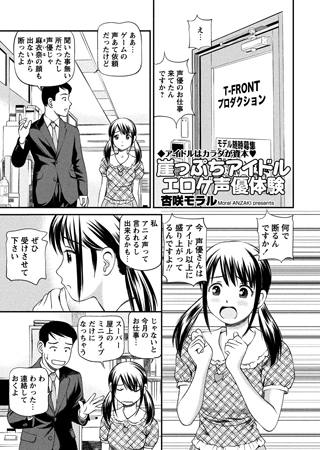BJ050037 崖っぷちアイドルエロゲ声優体験のサムネイル