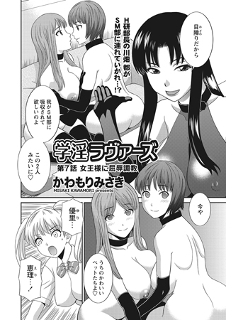 BJ050057 学淫ラヴァーズ 第7話「女王様に屈辱調教」のサムネイル