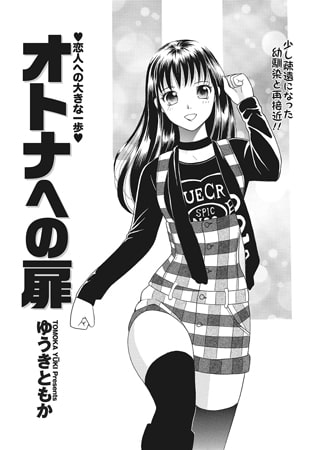 オトナへの扉 [辰巳出版]