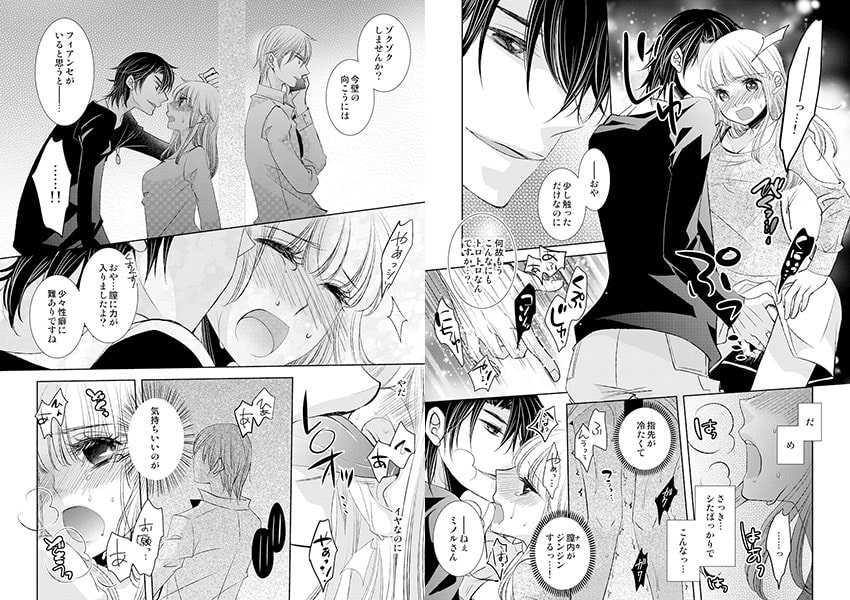 婚前☆闇チェック~彼と義弟に注がれて…~ 画像1