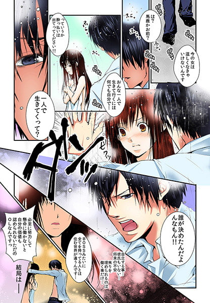 極上男子オフィス～スーツを脱いだイケメン悪魔～【フルカラー】(1) 画像1