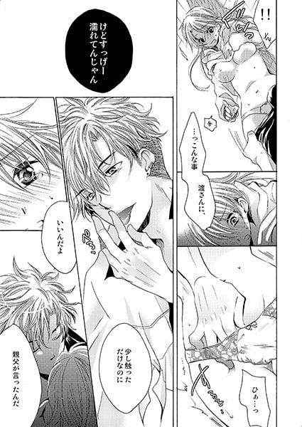 家族でえっちは変ですか? 夫と義理の息子がドSすぎる…! (1) 画像1
