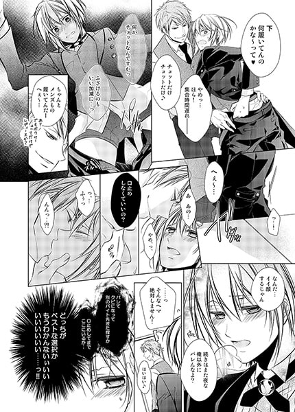 極上執事のドSバスツアー~お嬢様、お仕置きのお時間です~(4) 画像1
