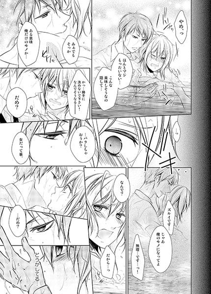 極上執事のドSバスツアー~お嬢様、お仕置きのお時間です~(4) 画像2
