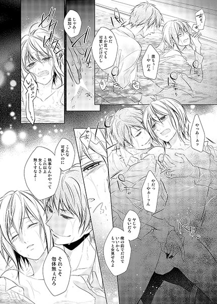 極上執事のドSバスツアー~お嬢様、お仕置きのお時間です~(4) 画像3