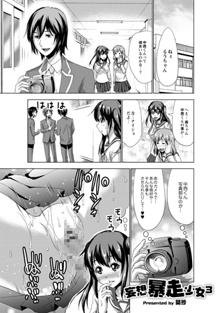 BJ050836 妄想暴走少女 3のサムネイル