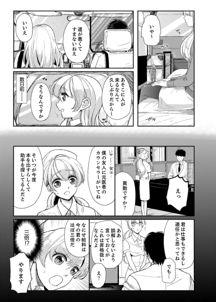 ナカまで診ちゃダメッ！−こんなにイクなんて…聞いてない！１ サンプル3