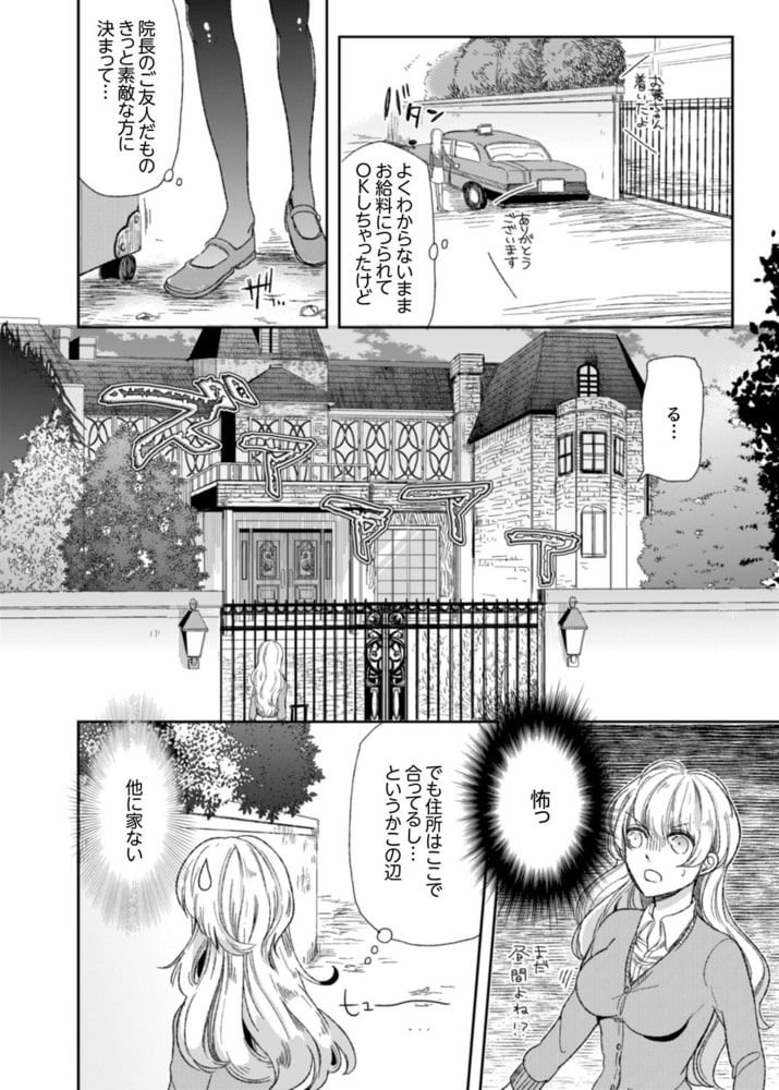 ナカまで診ちゃダメッ！−こんなにイクなんて…聞いてない！１ サンプル4