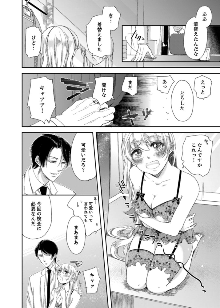 ナカまで診ちゃダメッ！−こんなにイクなんて…聞いてない！２ サンプル4