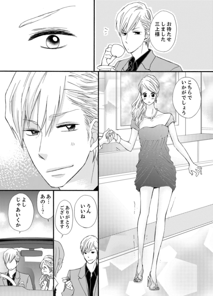 29歳、彼氏なし。ケダモノ社長といきなり同居!?（６） サンプル3