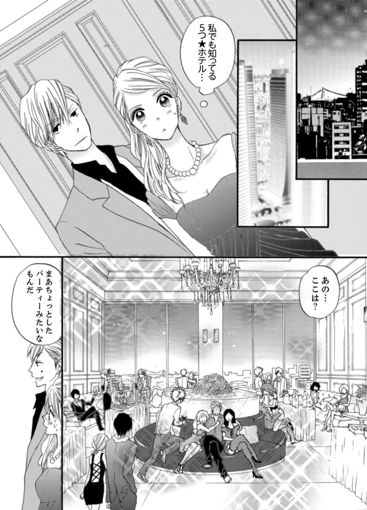 29歳、彼氏なし。ケダモノ社長といきなり同居!?（６） サンプル4