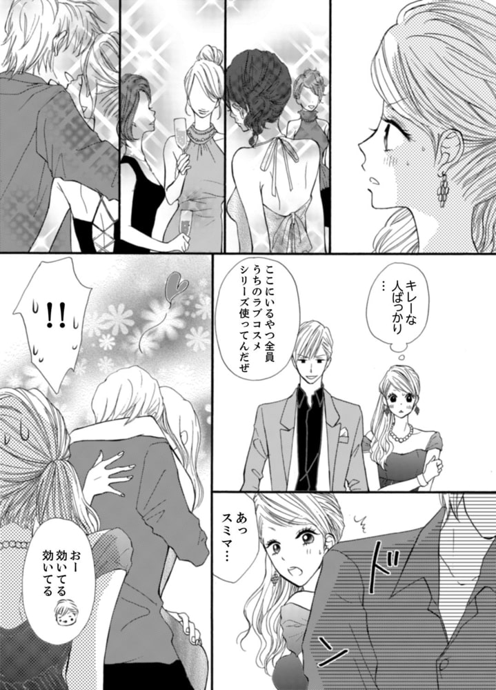 29歳、彼氏なし。ケダモノ社長といきなり同居!?（６） サンプル5