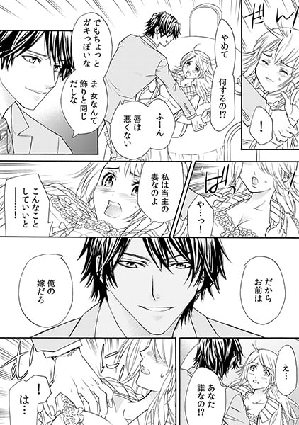 婚約者は超理不尽! ~義弟の前でイレないで~(1) 画像1