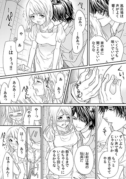 婚約者は超理不尽! ~義弟の前でイレないで~(1) 画像2