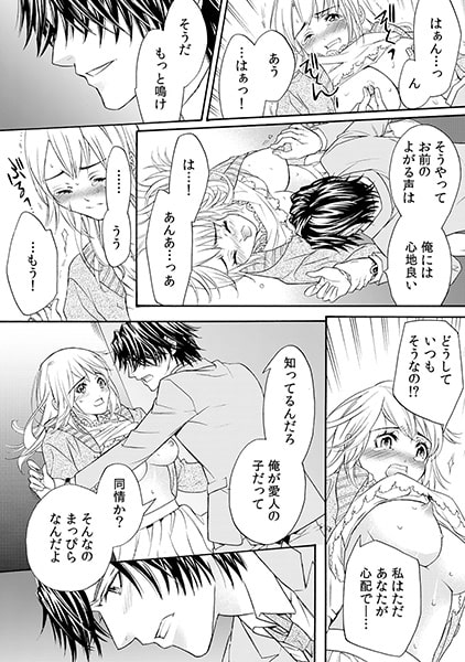 婚約者は超理不尽! ~義弟の前でイレないで~(1) 画像3