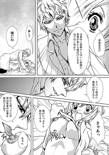 夜間恥療でお注射ごっくん~チャラ医はセクハラ☆びんびん科!? ~(1) 画像2