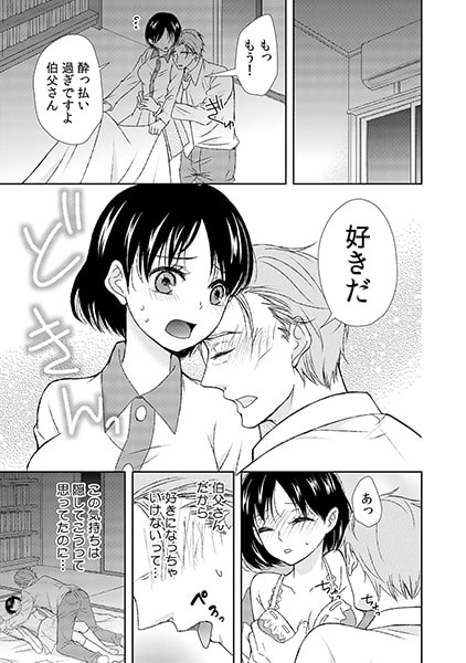 独占支配~その日、兄は妹をベッドに繋いだ~(1) 画像1