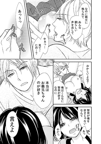 独占支配~その日、兄は妹をベッドに繋いだ~(1) 画像2