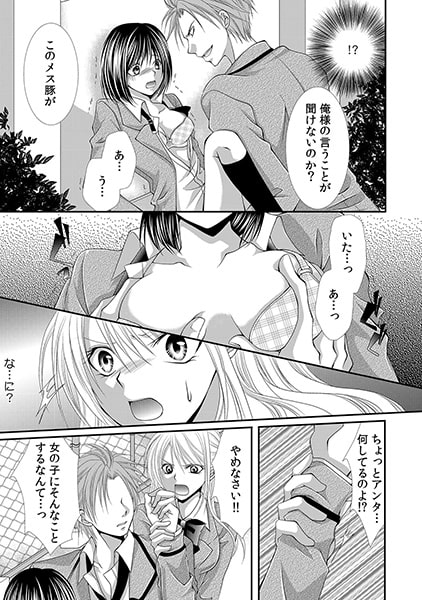 性獄†スレイブ学園~姦全服従カリキュラム~(1) 画像1