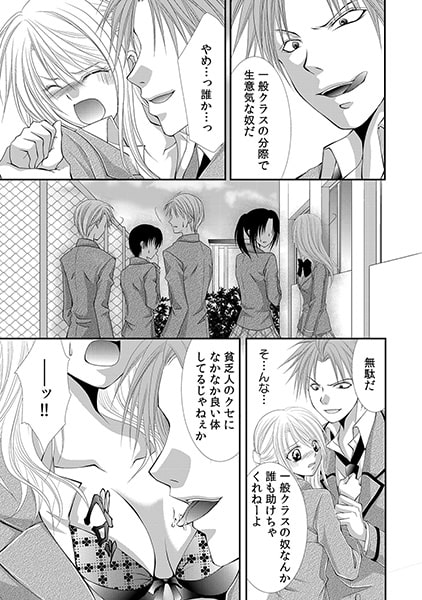 性獄†スレイブ学園~姦全服従カリキュラム~(1) 画像2