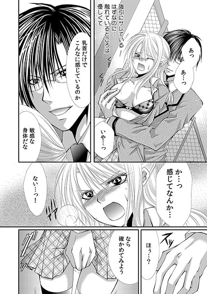 性獄†スレイブ学園~姦全服従カリキュラム~(1) 画像3