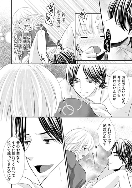 極S支配オフィス~元カレ上司に脅されてイカされています~(2) 画像1