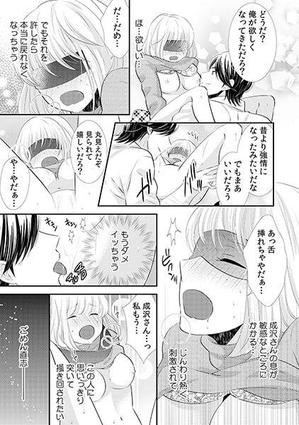 極S支配オフィス~元カレ上司に脅されてイカされています~(2) 画像2