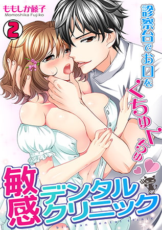 敏感デンタルクリニック ～診察台でお口をくちゅくちゅ～(2)