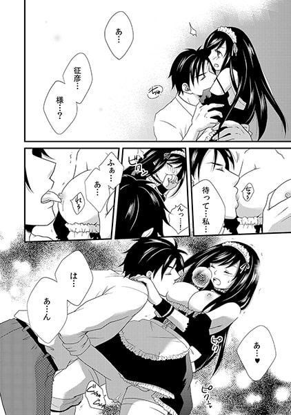 オレ専用家政婦~暴君のおしおき愛撫24h~(2) 画像1