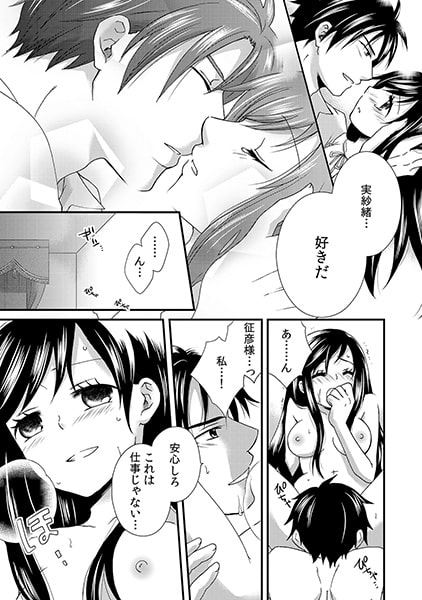 オレ専用家政婦~暴君のおしおき愛撫24h~(2) 画像3