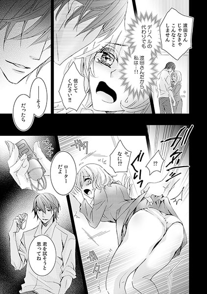 契約するから脱がせていい? ~オオカミ男子に飛び込み営業~(2) 画像1