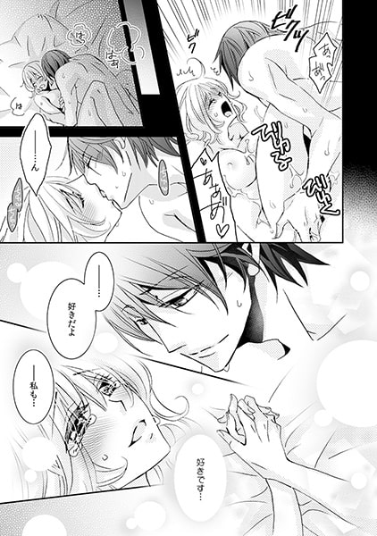 契約するから脱がせていい? ~オオカミ男子に飛び込み営業~(2) 画像3