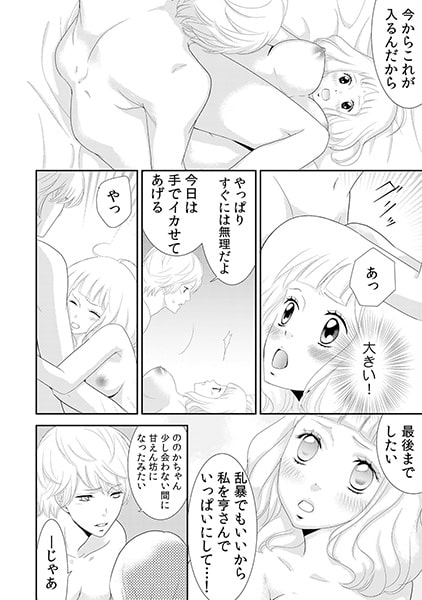 ケダモノだなんて聞いてないっ~男優彼氏はベッドで豹変!?~(2) 画像1