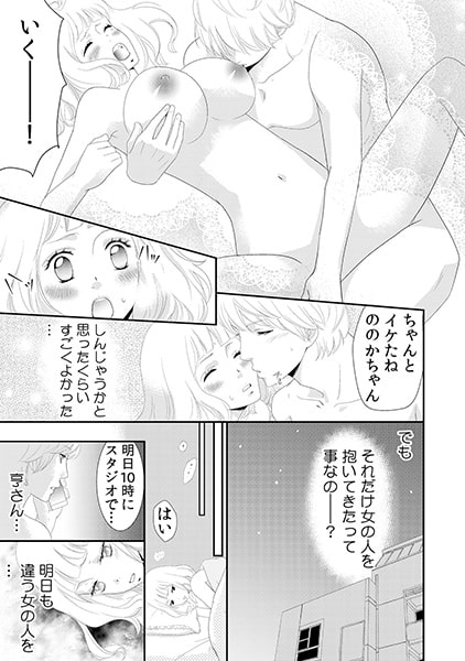 ケダモノだなんて聞いてないっ~男優彼氏はベッドで豹変!?~(2) 画像2