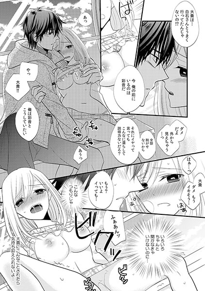 嘘つきバージン~人の彼氏に捧げた処女~(3) 画像1