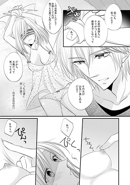 嘘つきバージン~人の彼氏に捧げた処女~(3) 画像2