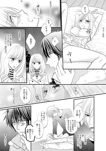 嘘つきバージン~人の彼氏に捧げた処女~(3) 画像3