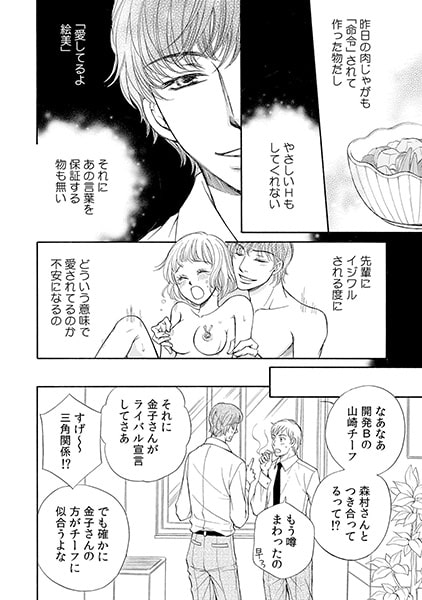 元カレはケダモノ上司~仕事中でもペン先で~(4) 画像1