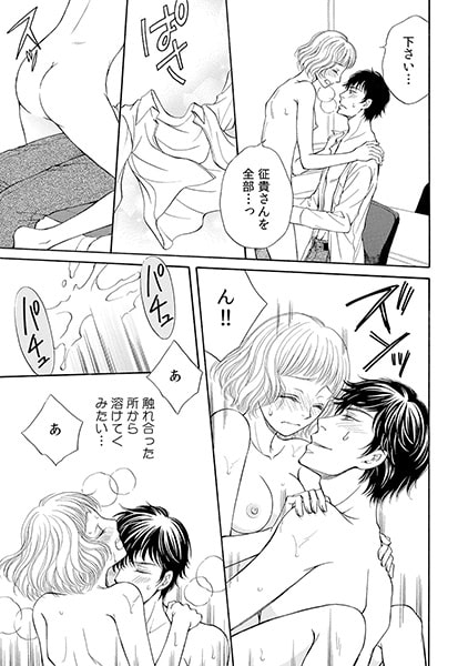 元カレはケダモノ上司~仕事中でもペン先で~(4) 画像3